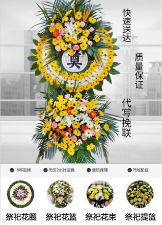 安徽亳州市涡阳县城西街道五里湾村花圈代送